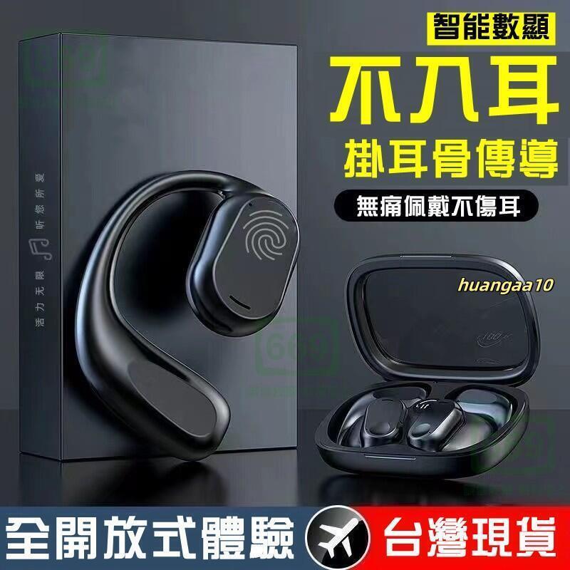 開放式 藍芽耳機 無線藍芽耳機 久戴不痛 運動藍芽耳機 不入耳 骨傳導耳機 耳掛藍牙耳機 真骨傳導藍牙耳機