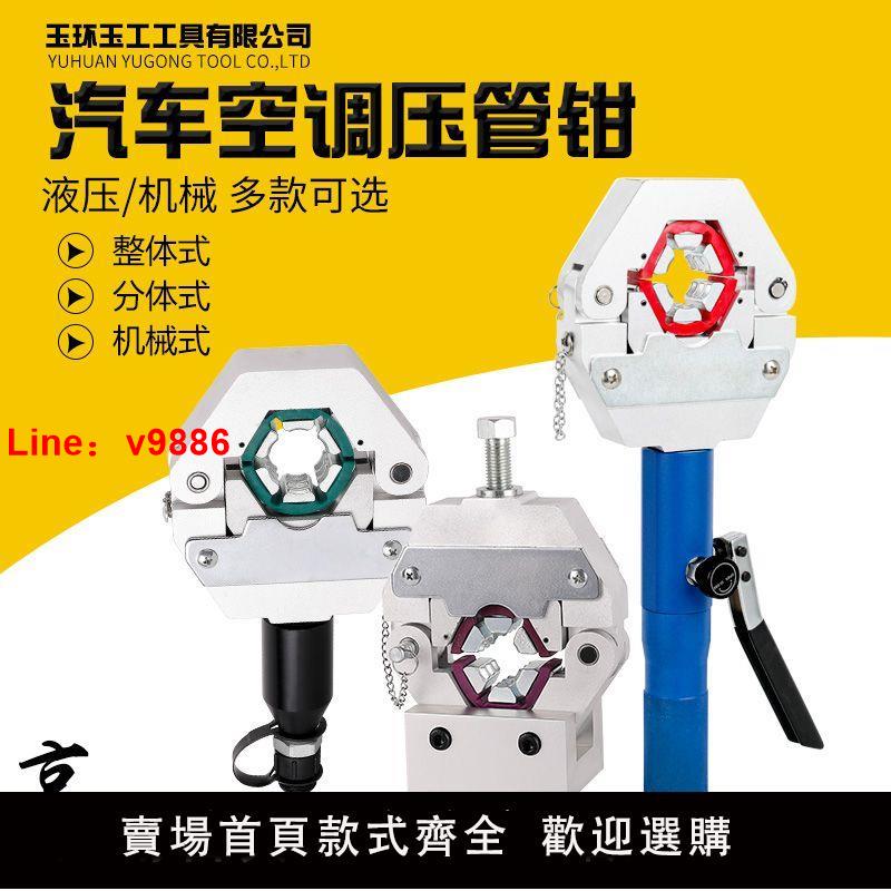 【臺灣公司 超低價】汽車空調便攜式壓管機手動液壓壓管機軟管壓接工具壓接鉗啤管機