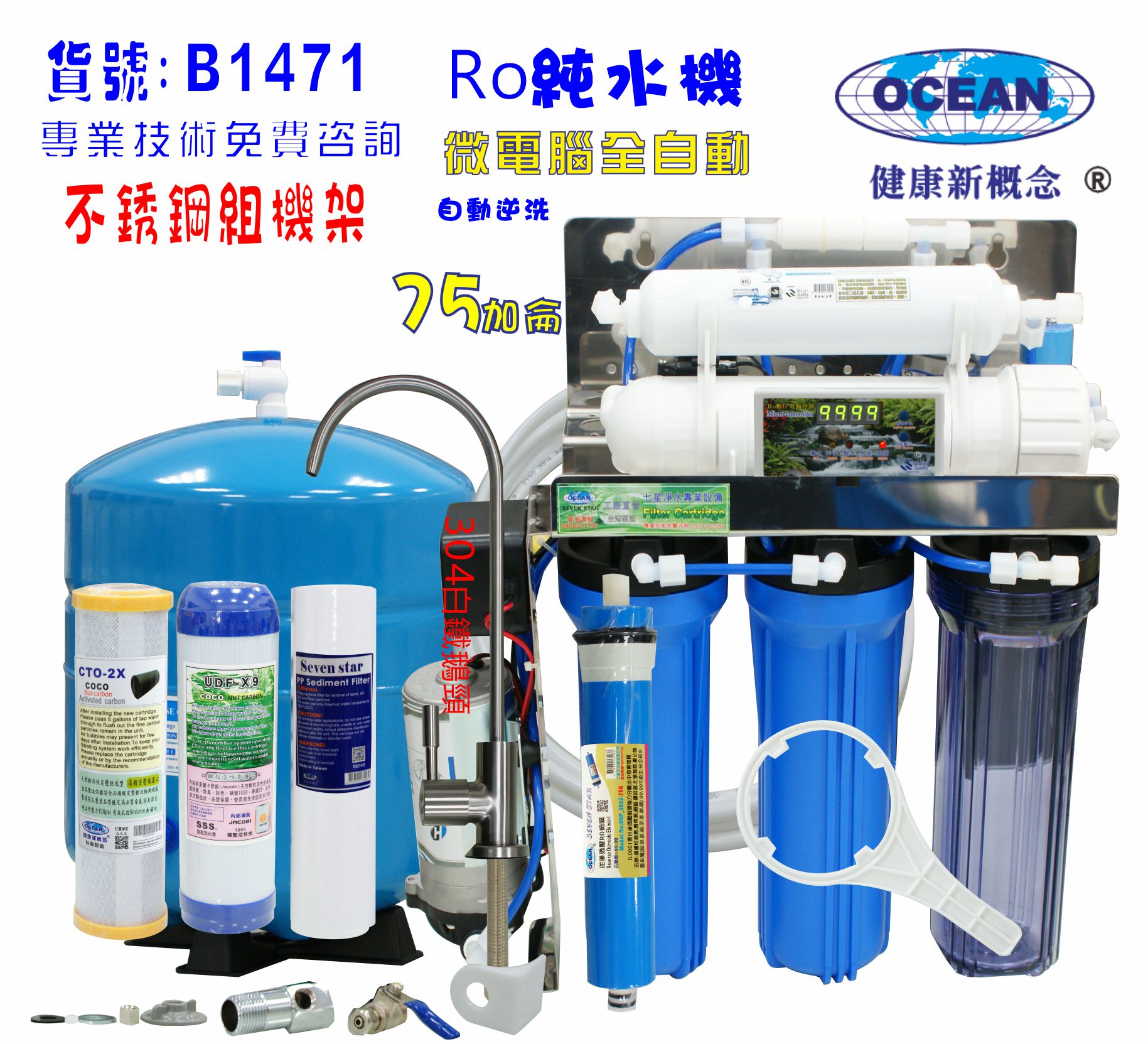 RO純水機白鐵架R.製冰機咖啡濾水器機餐飲業過濾器.養殖水族工作室.水晶蝦.淨水器NO:1471【七星淨水】