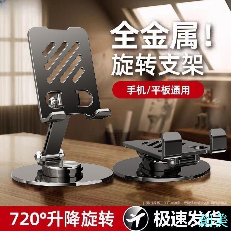 金屬桌面旋轉手機支架機械懶人平板通用可折疊金屬支架便攜360度-創美