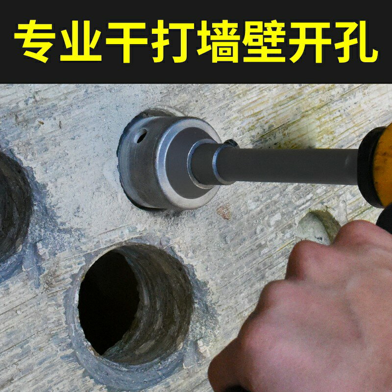 保聯墻壁開孔器鉆頭電錘沖擊空調打孔穿墻空心混凝土水管幹打套裝