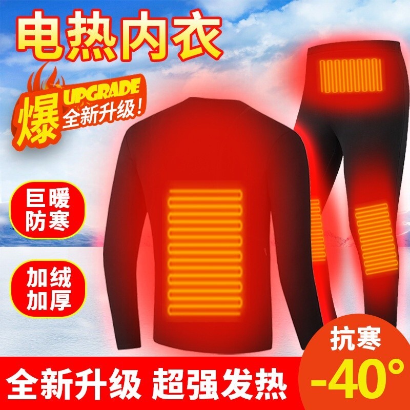 發熱內衣 保暖內衣 USB發熱服 智慧衣服 電熱內衣 套裝 冬季加絨保暖內衣 發熱服 保暖褲 保暖上衣 秋褲