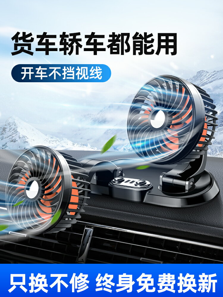 車載風扇大貨車24v伏12v小麵包車雙頭車用強力靜音汽車usb電風扇