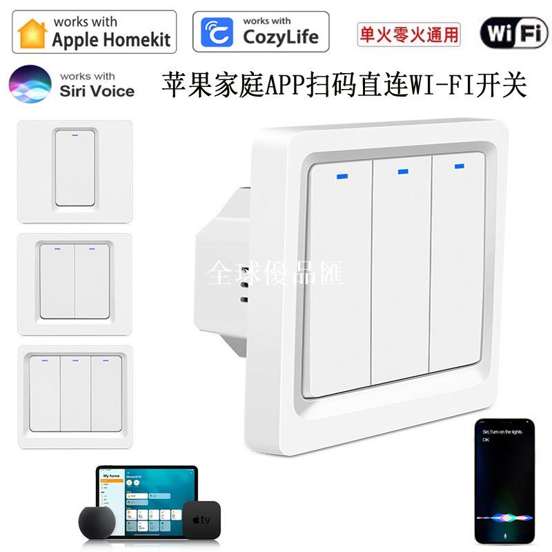 【全球優品匯】Homekit按鍵智能WIFI單火零火開關語音Siri手機定時控制墻壁開關