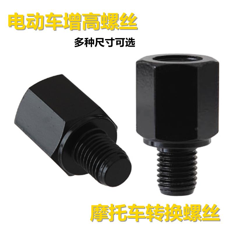 摩托車反光鏡轉換螺絲電動車後視鏡增高10mm轉8mm正絲反絲轉接頭