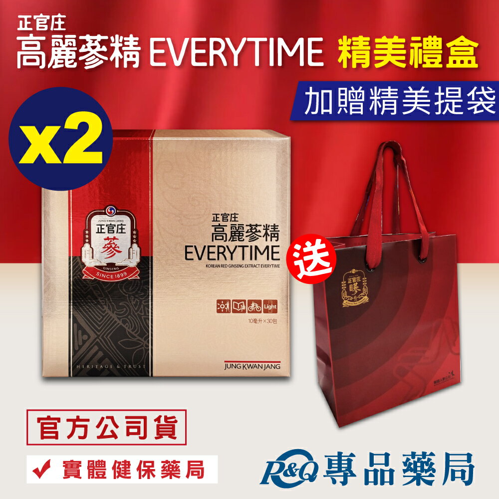 加贈精美提袋 正官庄 高麗蔘精精美禮盒組EVERYTIME 10mlx30包X2盒 (6年根高麗蔘 韓國製品品質保證) (母親節禮盒 長輩 送禮 伴手禮)專品藥局【2023932】-專品藥局-養生保健特惠商品