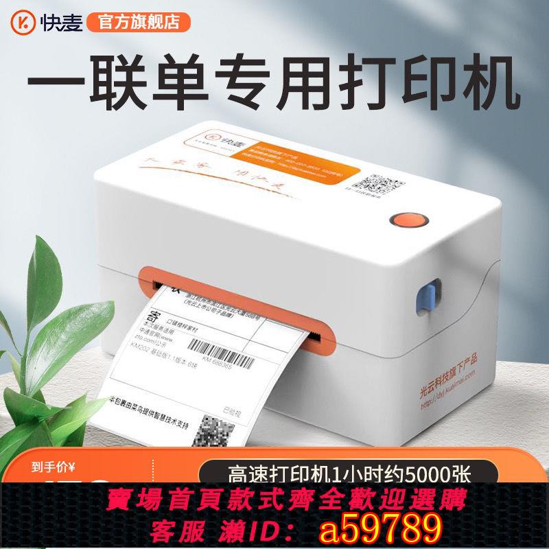 【臺灣公司 可打統編】【店鋪熱銷】快麥KM202M快遞單列印機藍牙標簽列印機一聯單電子面單快遞列印機