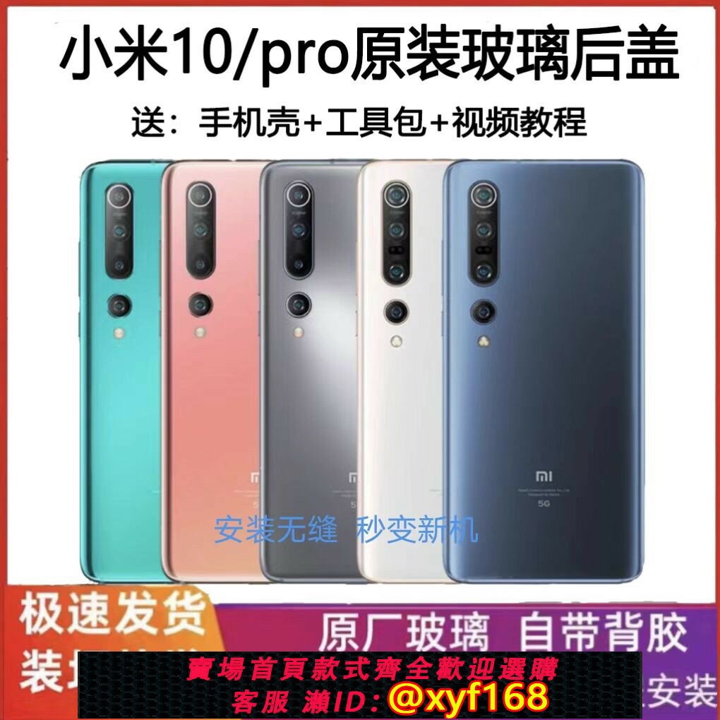 {可打統編 最低價}適用原裝小米10原裝玻璃米10手機電池蓋后蓋米10pro替換原廠后蓋