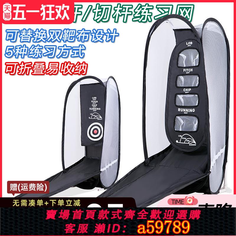 【臺灣公司 可打統編】高爾夫練習網切桿揮桿練習器鐵桿網打擊籠多功能室內室外練習用品