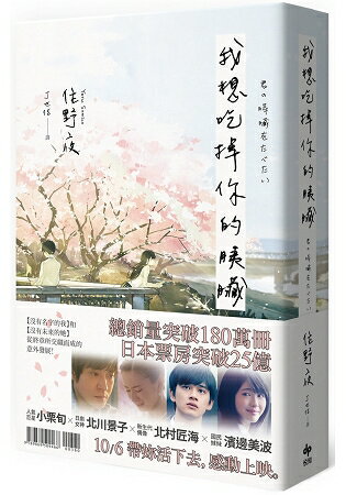 樂探特推好評店家推薦到我想吃掉你的胰臟【電影珍藏版】就在樂天書城推薦樂探特推好評店家