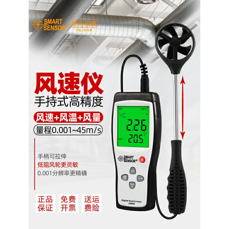 臺灣熱銷 希瑪AS856風速儀測風儀風速計風量測試儀高精度手持式風量儀測量