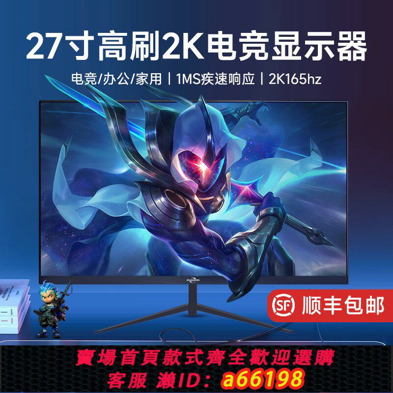 【臺灣公司 可開發票】24英寸顯示器電腦27英寸顯示屏165Hz電競2K高畫質螢幕外接辦公副屏