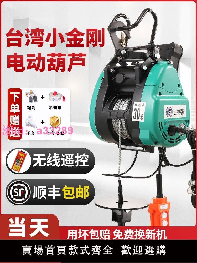 小金剛電動葫蘆220V家用遙控便攜提升機懸掛式卷揚機空調升降吊機