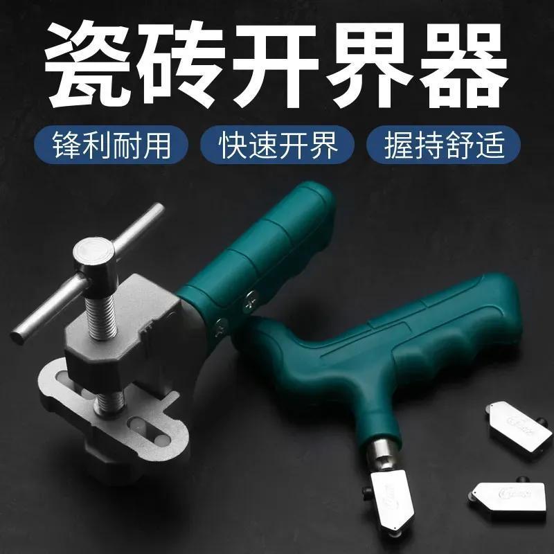 【輕松開界】家用瓷磚開界器手握式玻璃刀開界器套裝瓷磚切割刀開片器分離滾輪