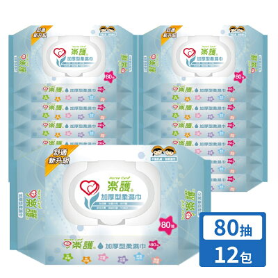 樂護 加厚加蓋型柔濕巾 (80抽/12包/箱)【杏一】