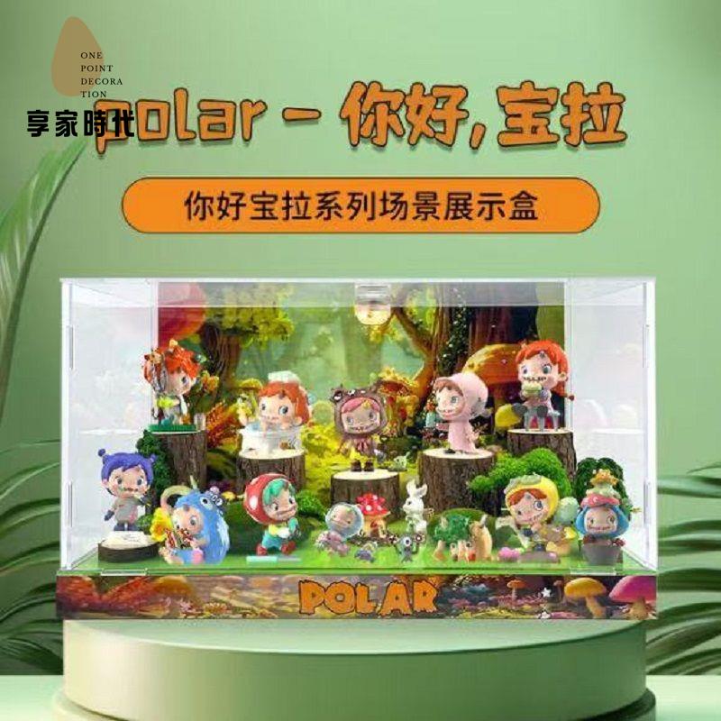 現貨減免 亞克力展示盒 亞克力收納盒 亞克力 泡泡瑪特POLAR-你好!寶拉系列盲盒手辦收納盒亞克力場景展示盒 八折下殺wy24