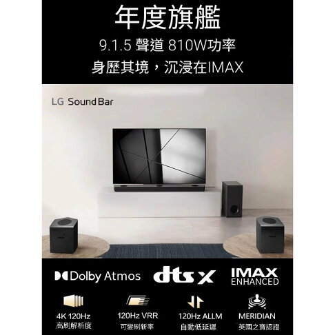 現貨優惠 隔日配 LG S95TR 聲霸 11.1.4聲道 完美連動LG電視 2