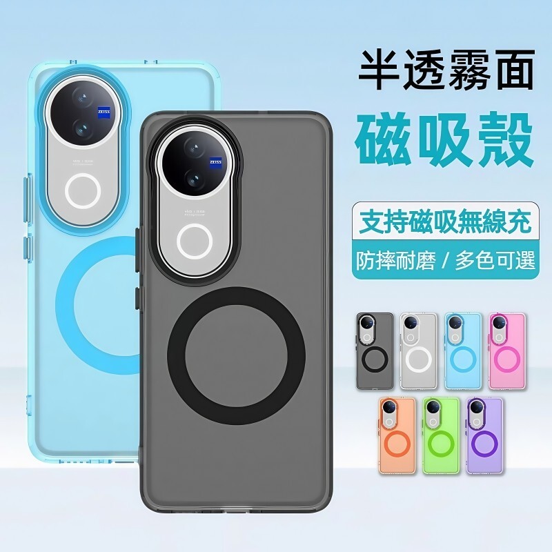 半透霧面 磁吸手機殼 VIVO V50 Lite V50 V40 Pro 手機殼 保護套 防摔殼 保護殼 磁吸保護殼 套