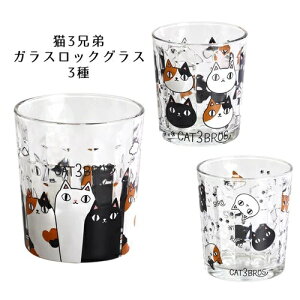 日本海外限定杯子【貓三兄弟】系列 Cat 3 兄弟搖滾玻璃3種（背部伸展，面部，腳印）