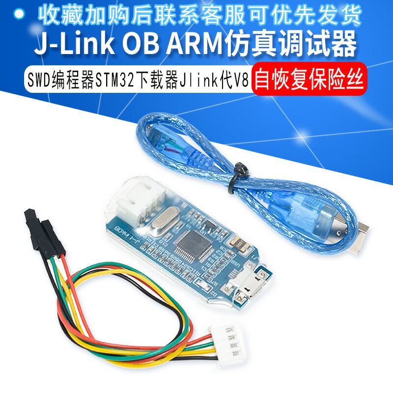 相容J-Link OB ARM模擬偵錯程式SWD編程器STM32下載器Jlink代 v8