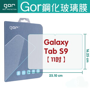 GOR 9H Samsung Galaxy Tab S9 11吋 平板 鋼化 玻璃 保護貼 【全館滿299免運費】