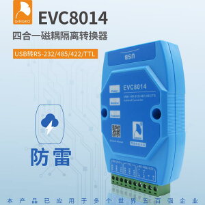銀杏科技EVC8014 USB轉RS232 485 422 TTL磁耦隔離轉換器
