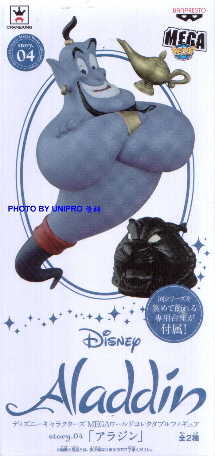 日版 WCF MEGA 迪士尼 story.04 阿拉丁 單售 精靈 神燈巨人 B款 紫色款 Disney Aladdin Genie 公仔
