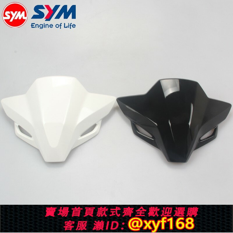 {保固一年 可打統編}三陽 XS150T-8A/8B RX150 新款小鋼俠 阿爾法 遮陽板 儀表擋風板