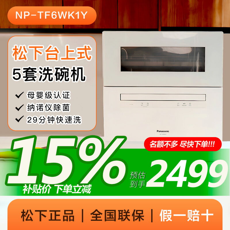 【臺灣公司 可開發票】松下洗碗機三代K1Y全自動家用小型臺式免安裝除菌烘乾二代H1D/K2T