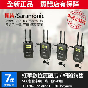 【eYe攝影】公司貨 Saramonic 楓笛 VMICLINK5 1對3 無線麥克風套裝 MIC 單眼 攝影機 麥克風