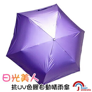 [Kasan] 日光美人抗UV色膠自動晴雨傘-亮紫