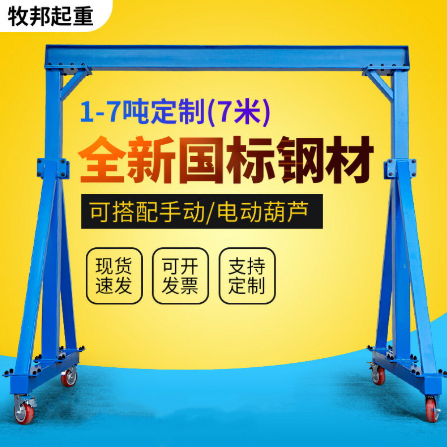 【臺灣公司 可開發票】移動龍門吊架起重機電動小型升降工地航吊機1/3/5噸簡易行走吊機