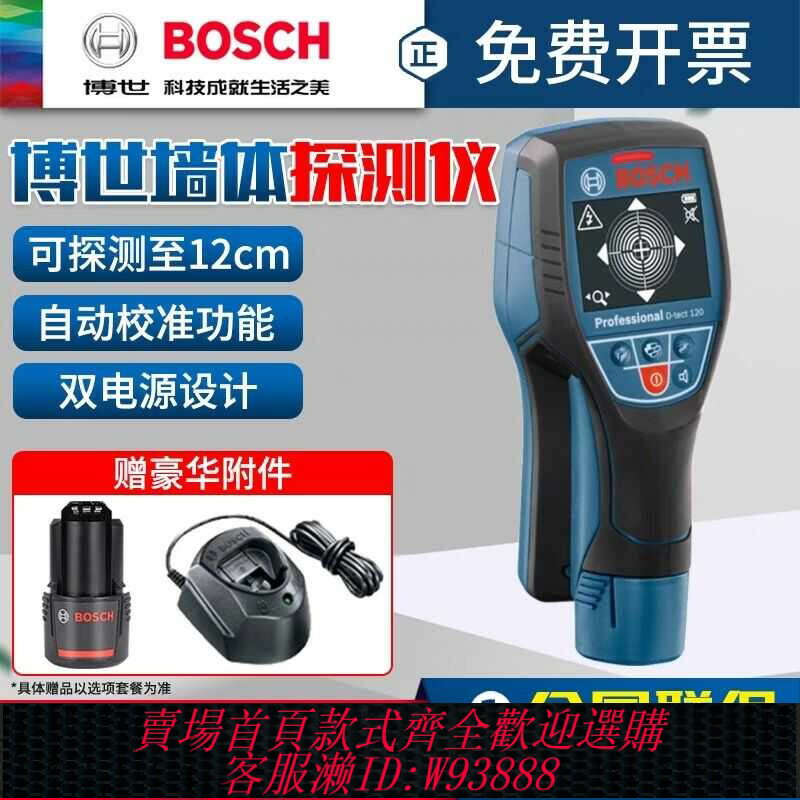 {臺灣公司貨 可打統編}博世墻體探測儀GMS120/D-tect120塑膠水管/電纜/金屬電線打孔專用
