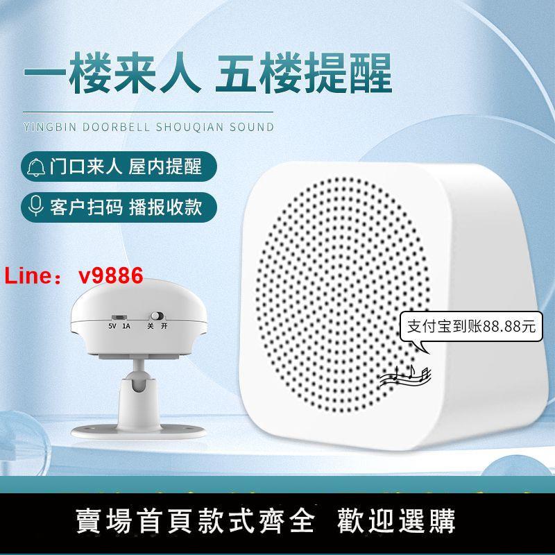 【臺灣公司保固】進門語音迎賓器紅外線防盜分體式感應門鈴藍芽收款音響語音提醒器