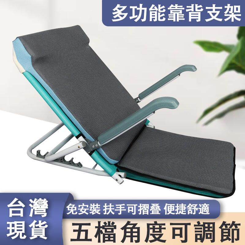 【開發票免運】靠背支架 老人床上椅 靠背椅 床椅 躺椅 折疊躺椅多功能床上靠背架老人臥床靠背椅折疊床上椅子宿捨靠背墊 快速出貨