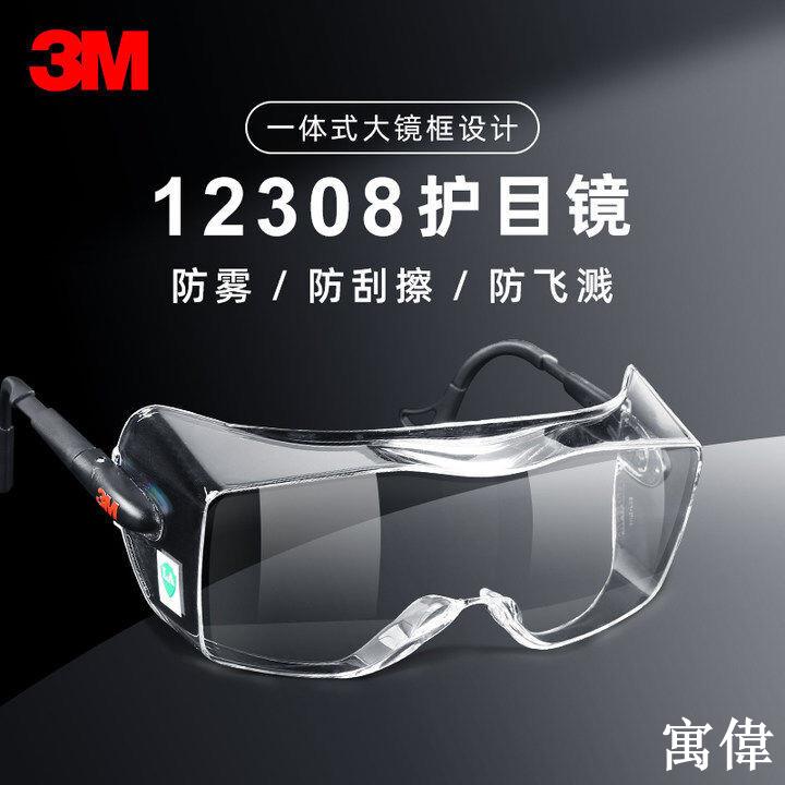 護目鏡 護目鏡眼鏡 工作護目鏡 防塵護目鏡 防風眼鏡 安全護目鏡 工業用眼鏡護目鏡勞保防飛濺透明戶外防霧防塵防風沙平光防