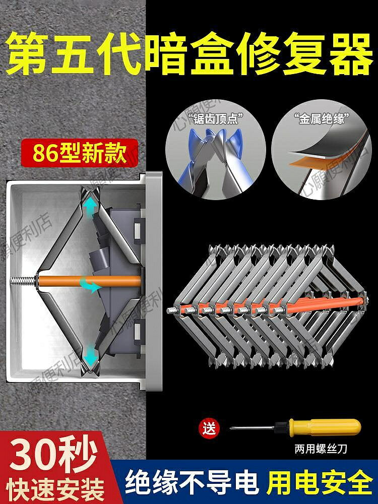 86型底盒修復神器通用接線盒插座墻上面板開關菱形鋸齒暗盒固定器