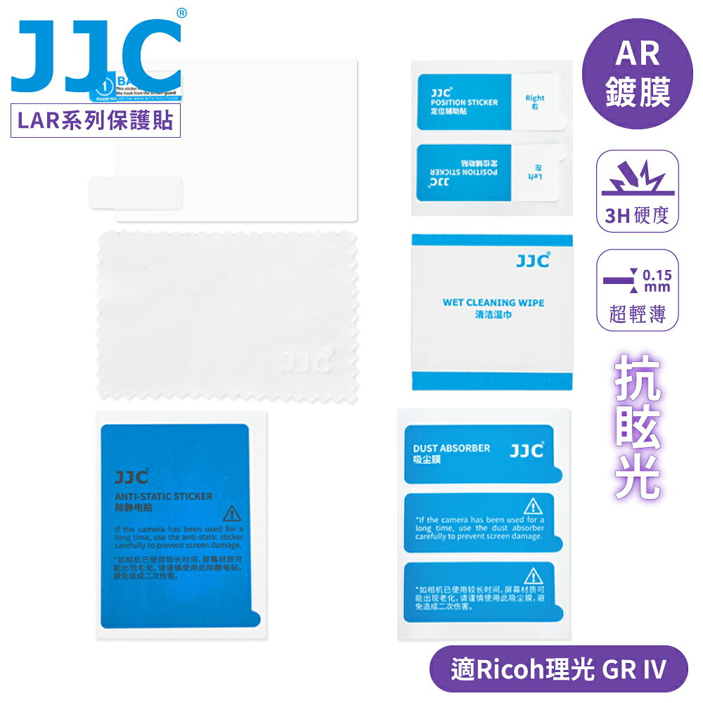 又敗家@JJC理光副廠Ricoh抗炫防油防污GR IV保護貼LAR-GR4保護膜(低反射奈米鍍膜/3H硬度PET/厚0.15mm/95%透光率)GRIV螢幕貼