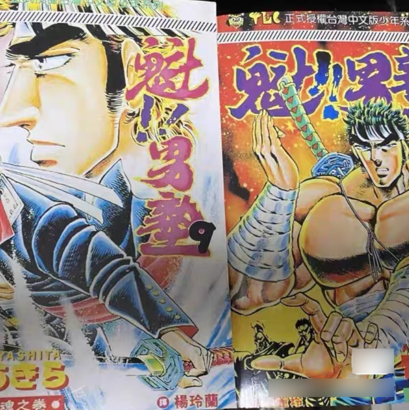 漫畫   魁!男塾1-34冊全套完結 全新現貨 1