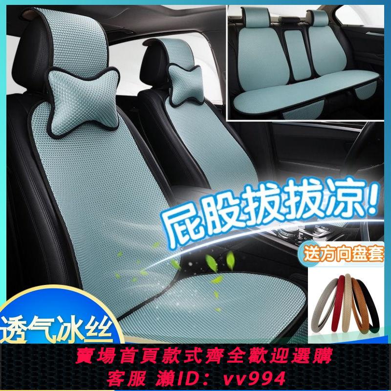 【最低價 公司貨】汽車坐墊夏季冰絲涼墊 蜂窩透氣單片ins網紅簡約四季防滑座椅墊