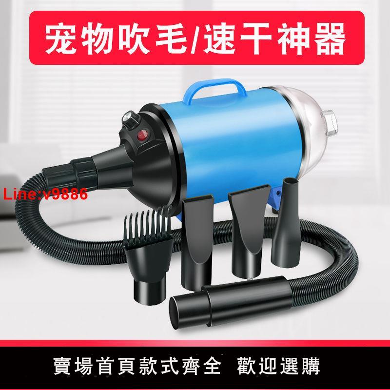 【臺灣公司 超低價】【熱賣款】寵物大型犬全自動大功率吹水機狗狗吹風機洗澡速幹神器