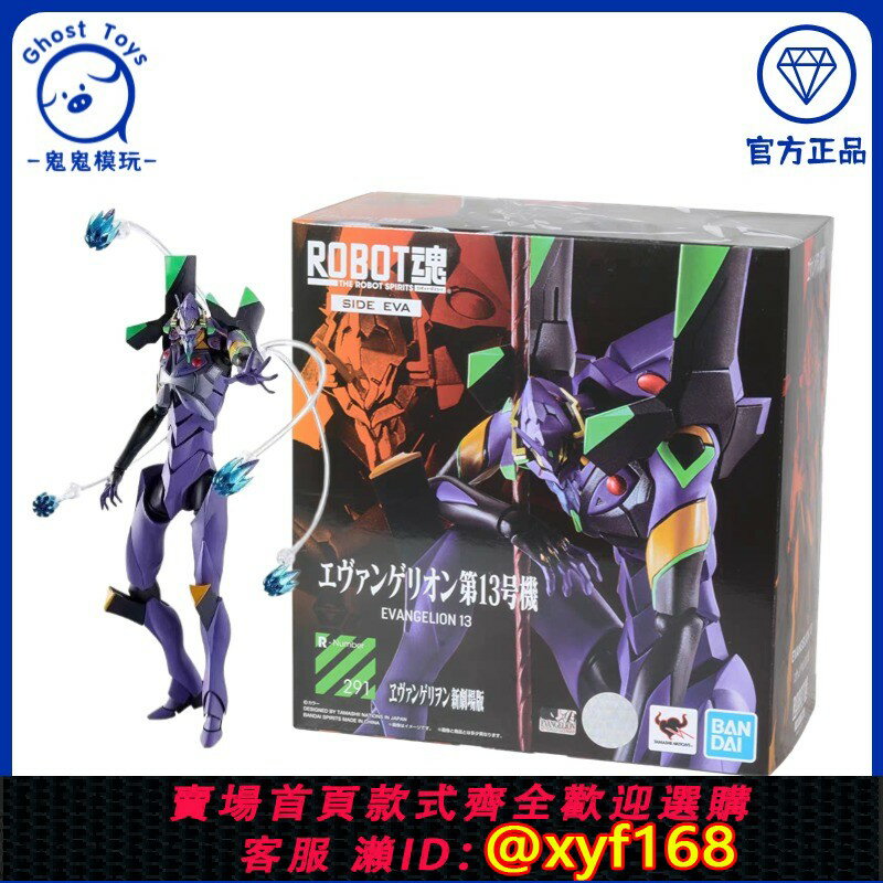 {保固一年 可打統編}正品現貨萬代ROBOT魂R魂新世紀福音EVA十三13 初號機可動成品模型