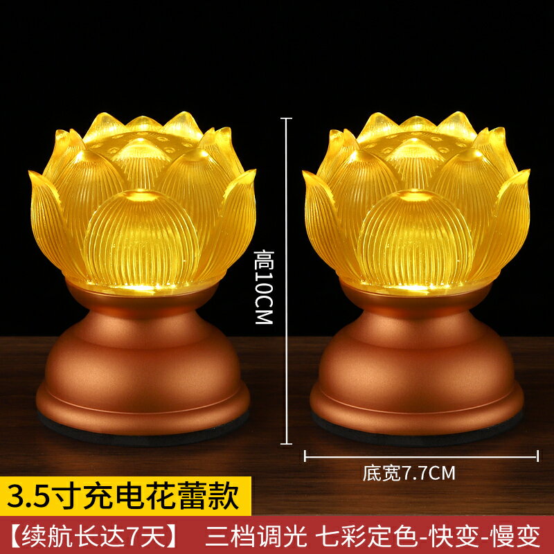 蓮花燈 荷花燈 神桌燈 充電琉璃水晶蓮花燈led供佛燈荷花燈家用觀音插電七彩長明燈一對『XY39241』