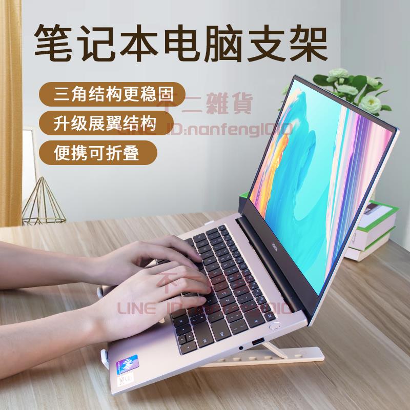 筆電支架 可升降桌面增高架 手提電腦散熱支架 便攜折疊懸空【不二雜貨】