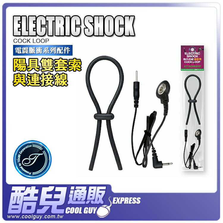 日本 TOAMI 電震脈衝系列配件 陽具套索與馬眼棒接頭 ELECTRIC SHOCK COCK LOOP & BOUGIE CONNECTOR 不含控制器