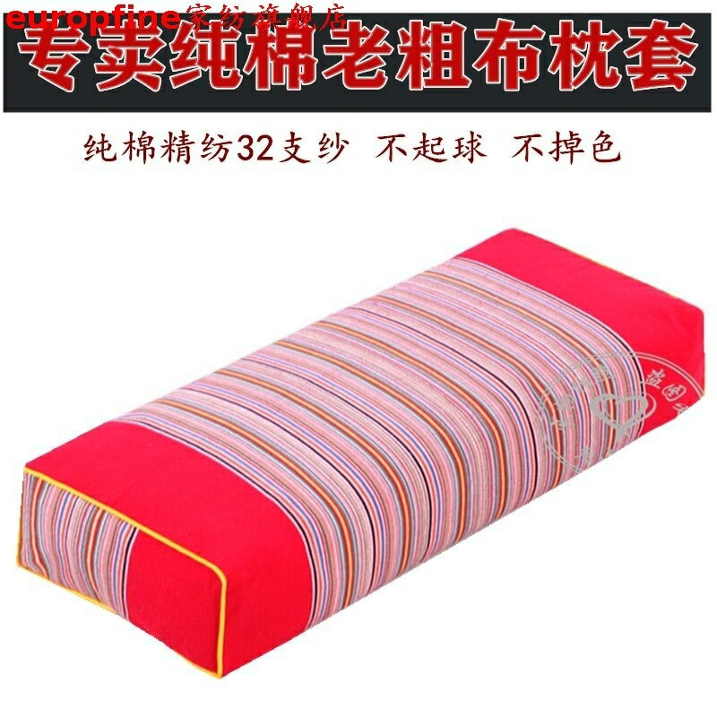 【不是純棉粗布白送】純棉老粗布方枕頭套長方形枕套枕皮拉鏈式枕