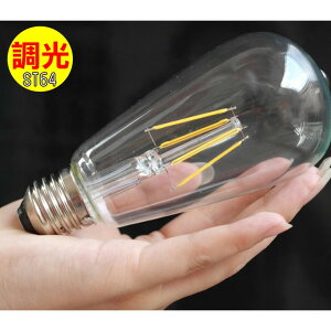 【可調光】復古LED鎢絲造型ST64燈泡 要工業風也要省能源 4W愛迪生E27美式LOFT餐廳咖啡廳酒吧