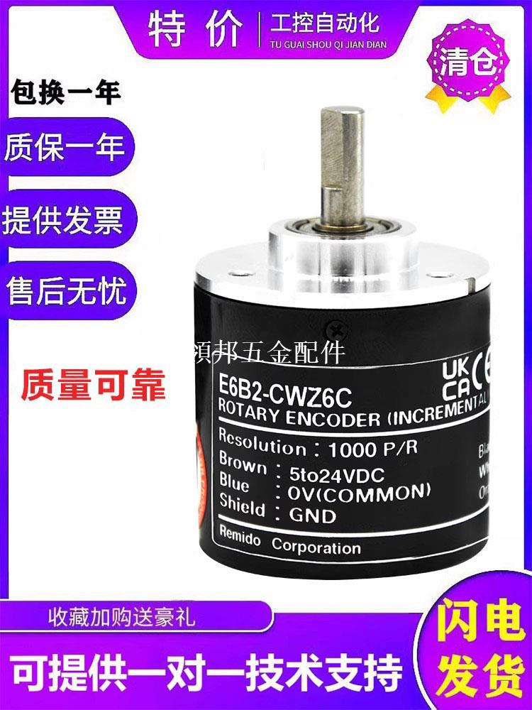 歐姆龍型高脈沖旋轉編碼器E6B2-CWZ6C/CWZ5B/CWZ3E/CWZ1X/CWZ5G[領邦五金配件]