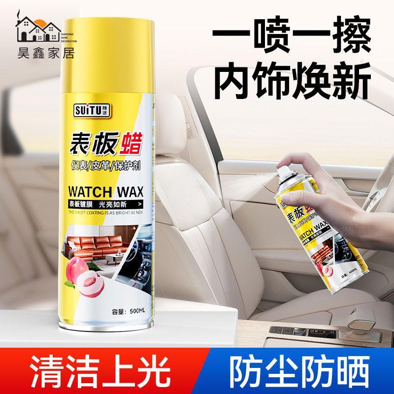 免運 可開發票 汽車清洗劑 錶板蠟汽車專用內飾鍍膜塑膠翻新劑儀表盤打蠟上光保養專用去汙蠟特惠/全館優惠 售後保障 店長推薦 h5422