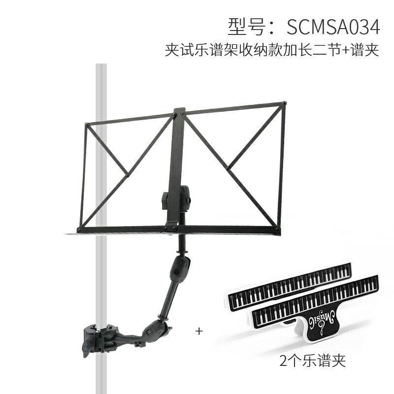 樂譜架 琴譜架 曲譜架 架子鼓樂譜架電子鼓曲譜架便捷家用專用可折疊平板支架『ZW8769』 1